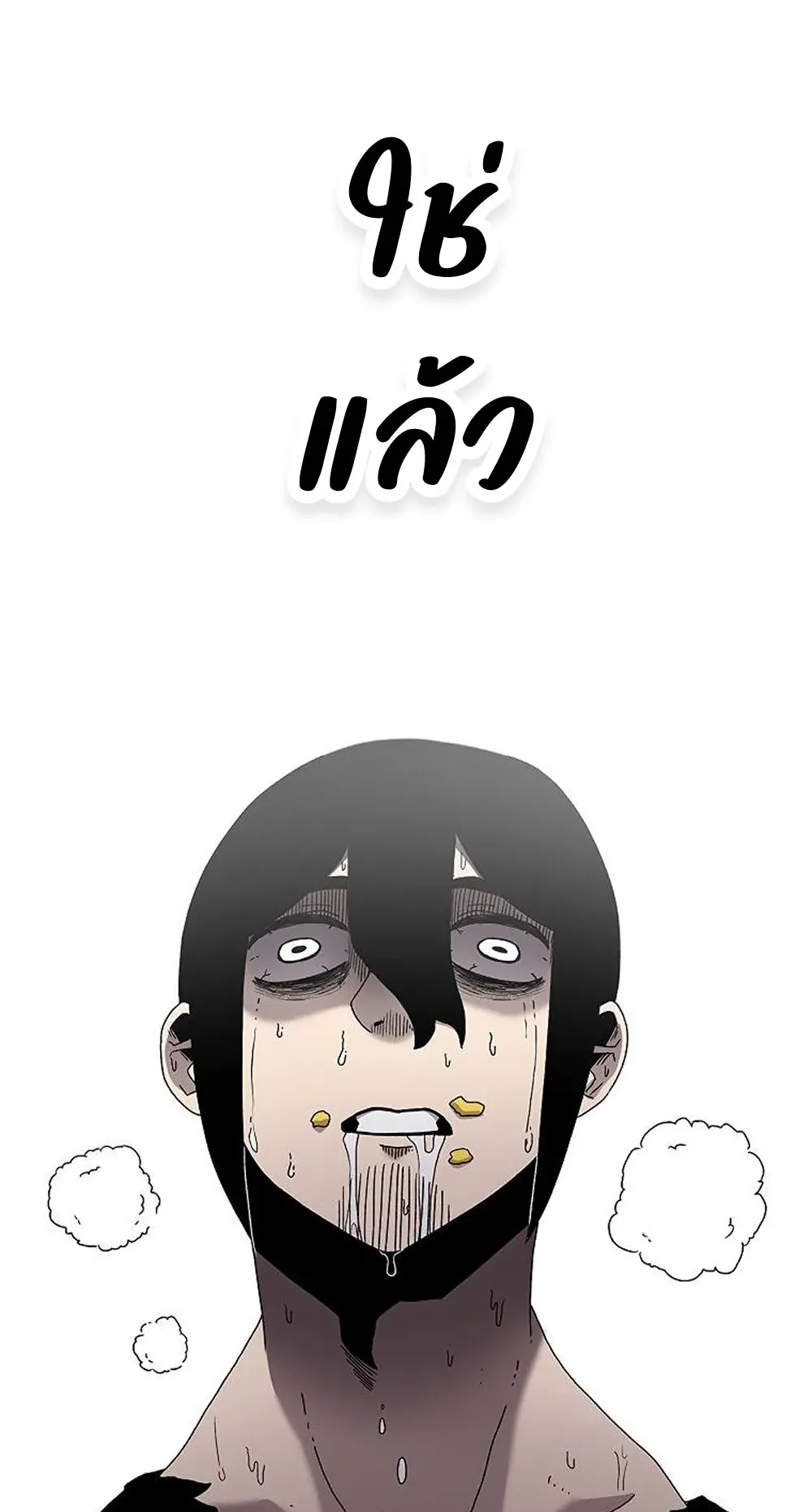 The House Without Time ตอนที่ 21 หน้า 78