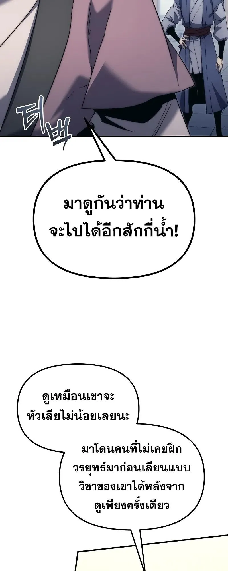 Legend of the Reincarnated Demon God ตอนที่ 4 หน้า 8