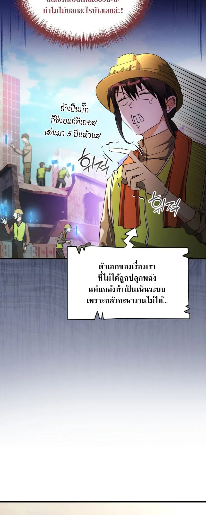 The Ranker Who Just Wants to Retire ตอนที่ 1 หน้า 31