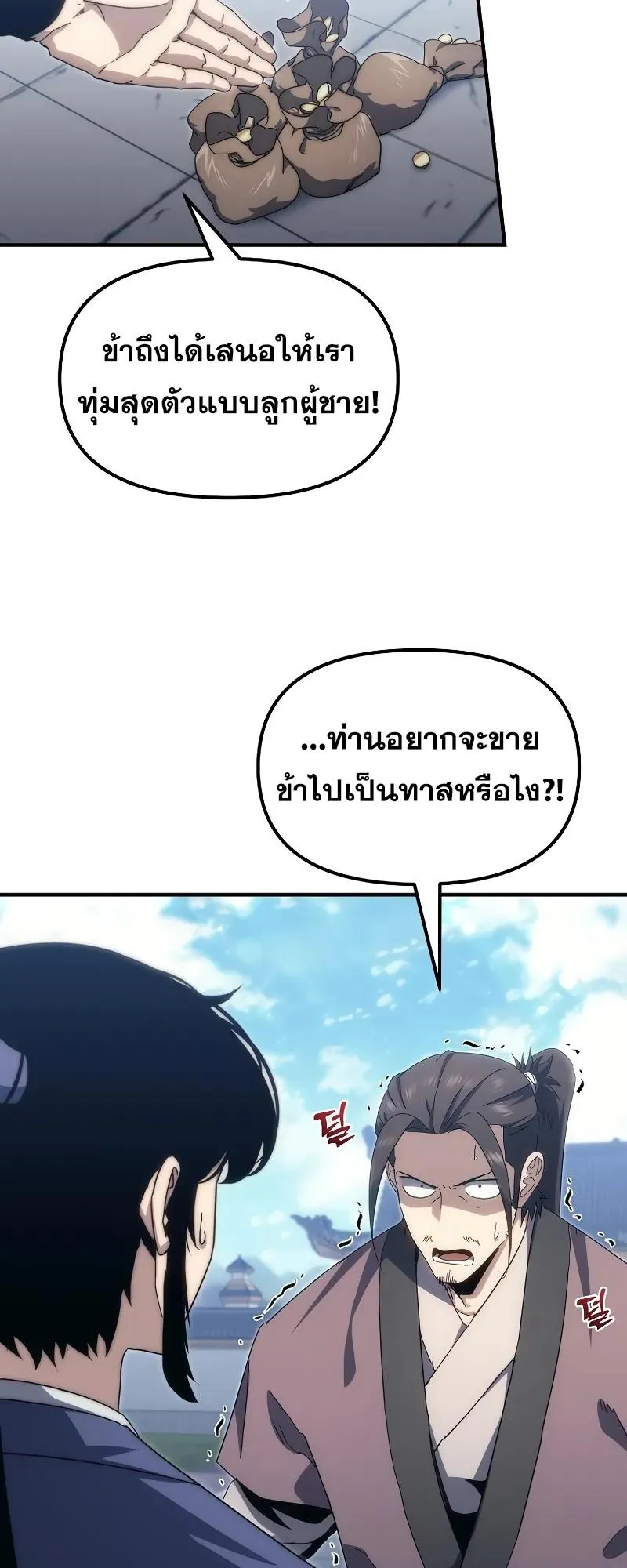 Legend of the Reincarnated Demon God ตอนที่ 4 หน้า 22