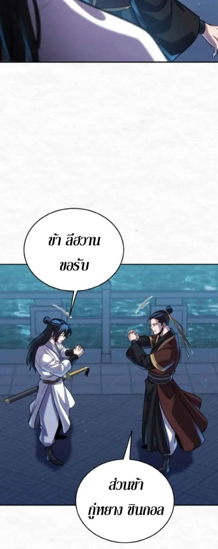 I Become the Youngest Disciple of the Martial Arts Leader ตอนที่ 30 หน้า 66