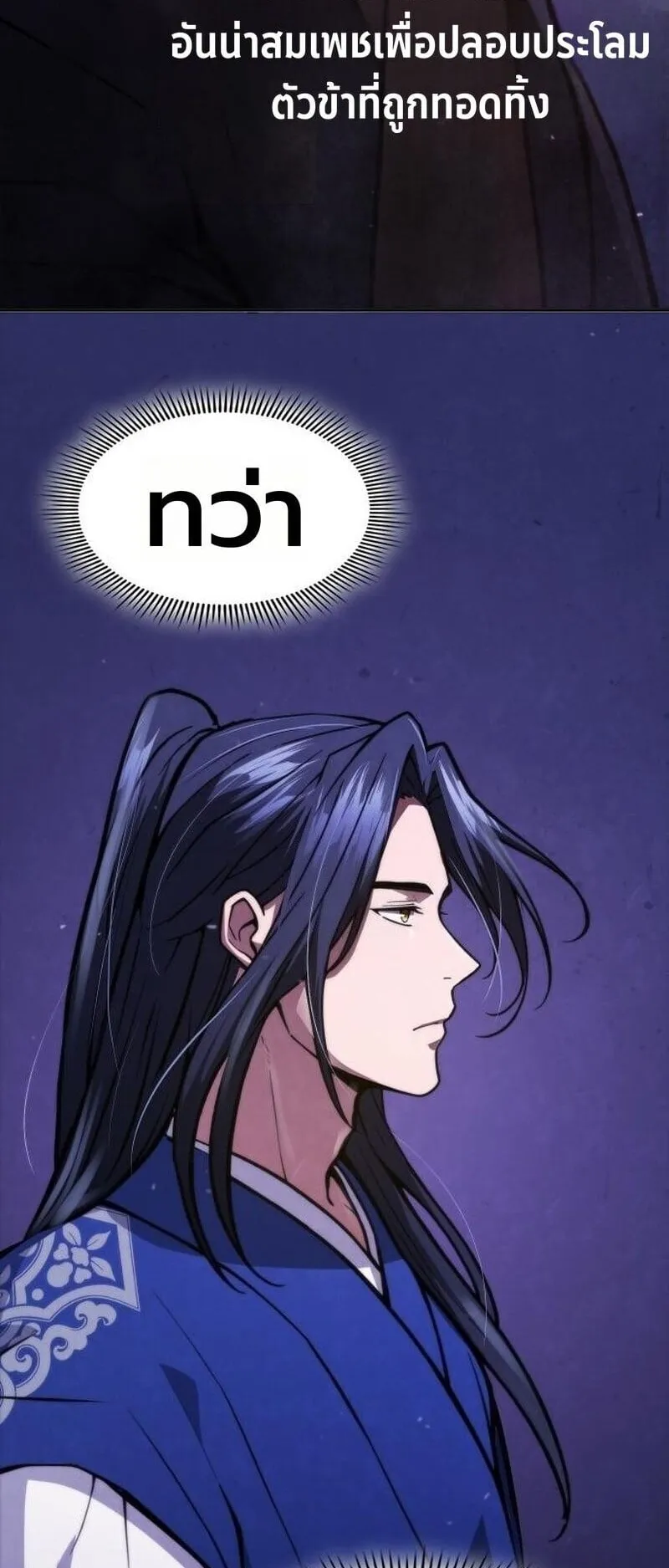 Regression of the Yong Clan Heir ตอนที่ 46 หน้า 55