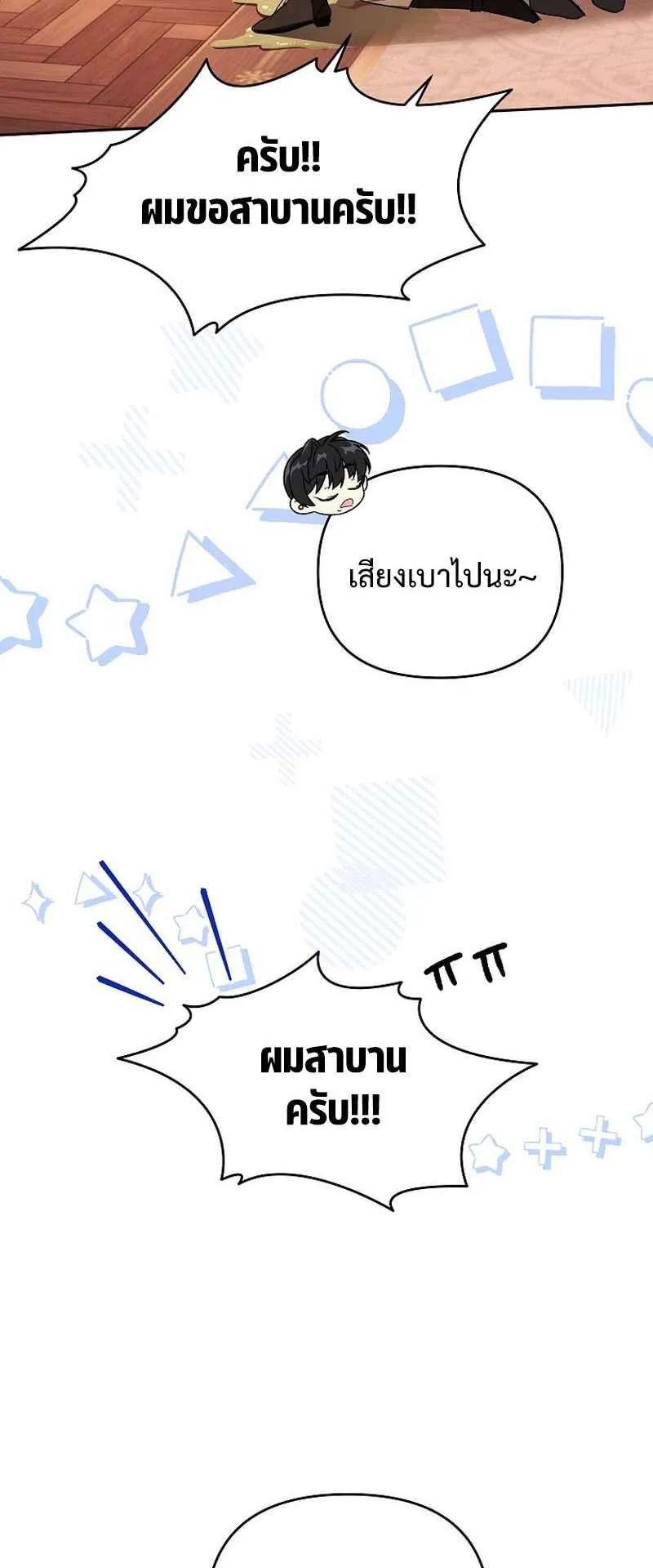 I Became the Genius Bastard of a Noble Dark Clan ตอนที่ 8 หน้า 25