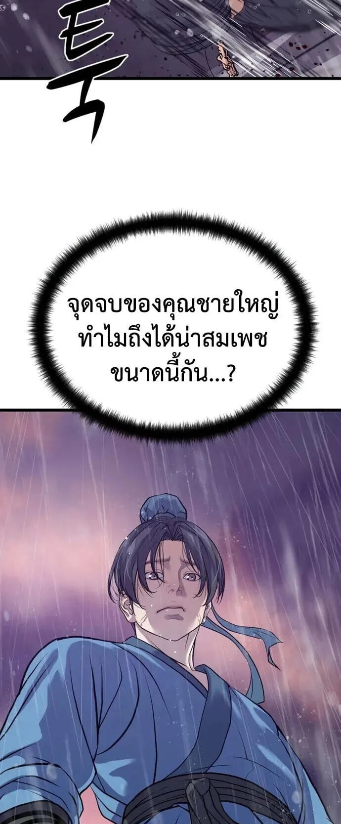 Becoming the Cheon Clan’s Mad Dog ตอนที่ 17 หน้า 56