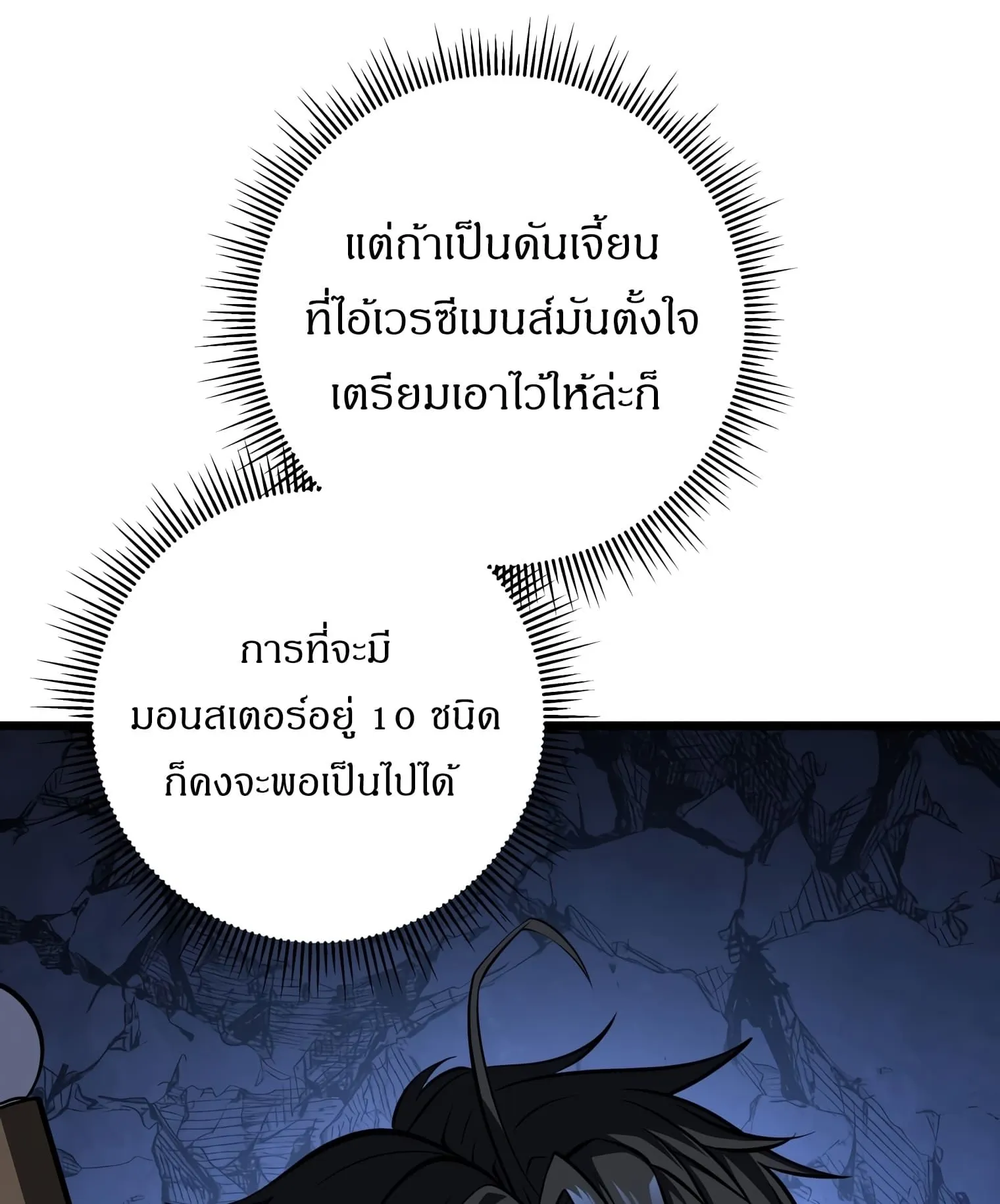 A Dragonslayer’s Peerless Regression ตอนที่ 24 หน้า 17