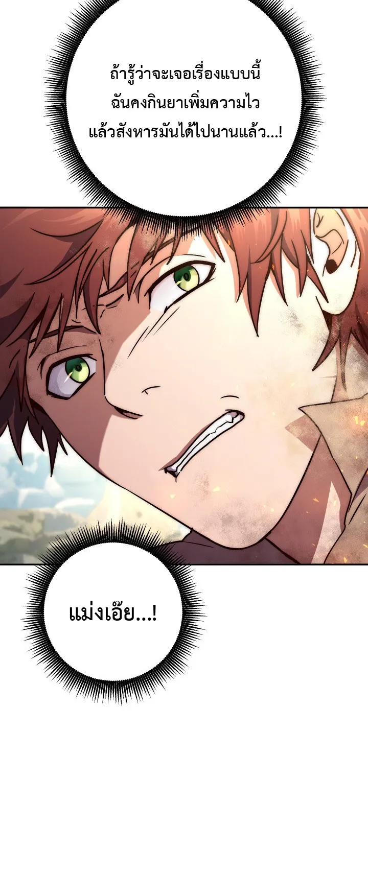 Legendary Blacksmith is Vengeance ตอนที่ 2 หน้า 118