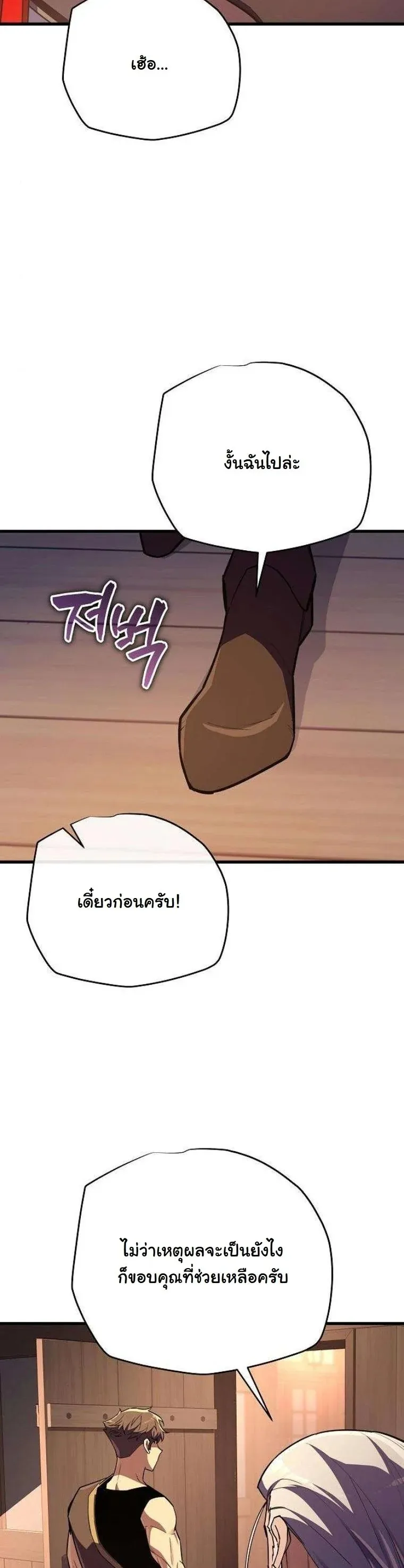 Starting With 13 Hidden Traits 13 ตอนที่ 16 หน้า 35