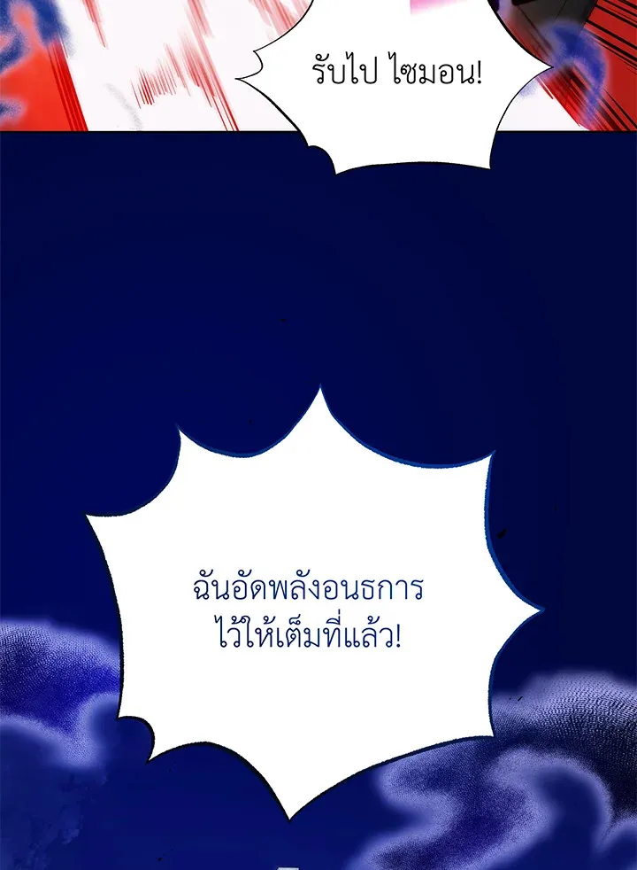 Necromancer Academy’s Genius Summoner Chapter 42 หน้า 105