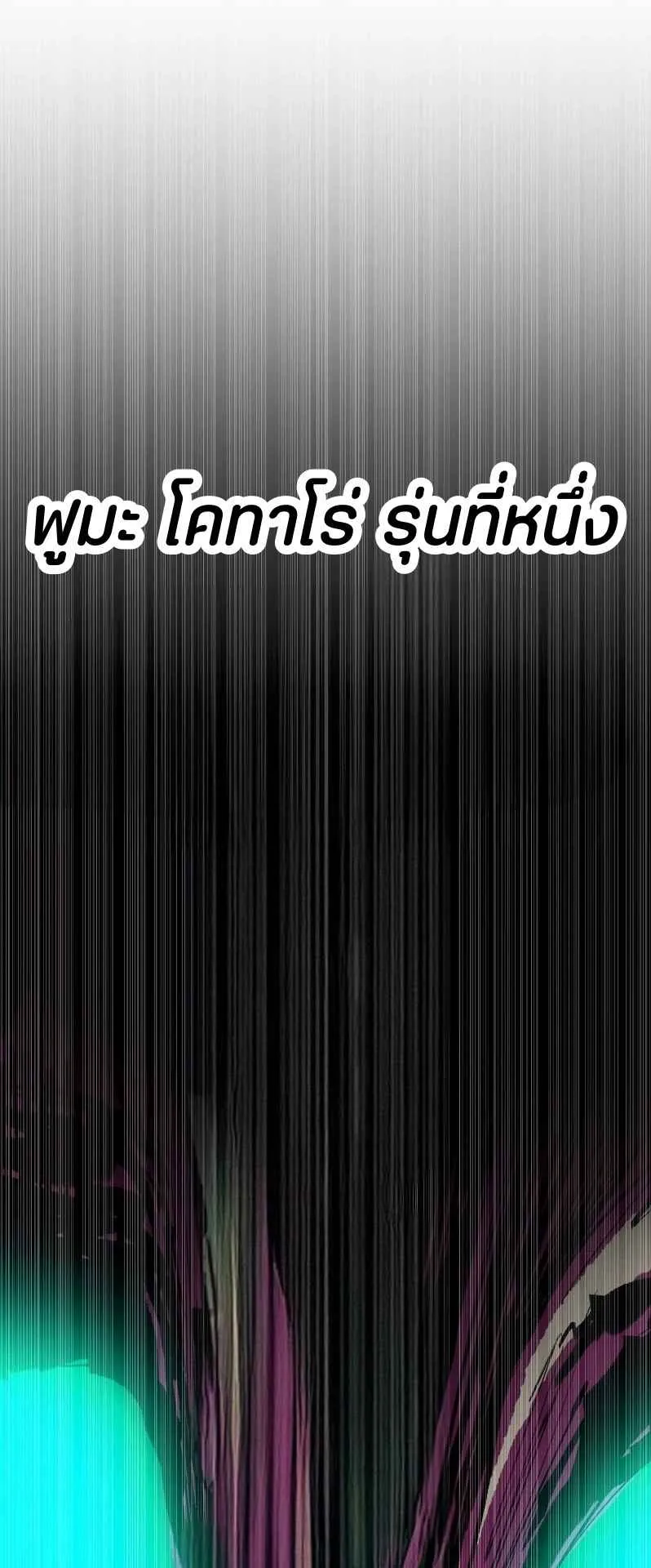 Ninja Reincarnation Fuuma Kotarou’s Quest to Reclaim His Humanity ตอนที่ 32 หน้า 47