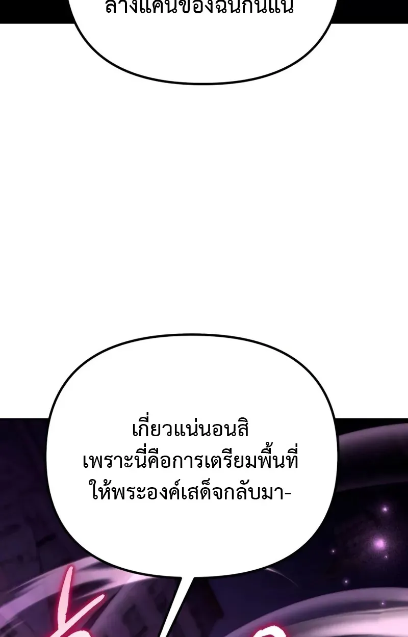 Raising Villains the Right Way ตอนที่ 2 หน้า 178