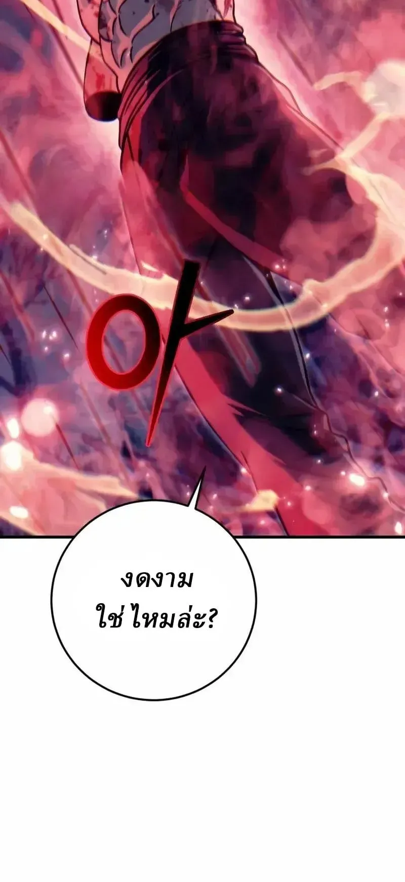 Sichuan’s Supreme King ตอนที่ 21 หน้า 45