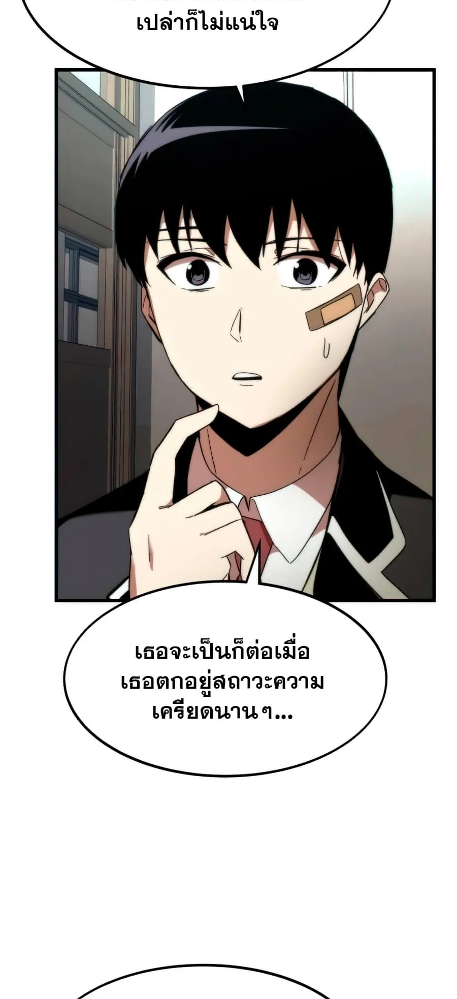 Ultra Alter ตอนที่ 4 หน้า 65