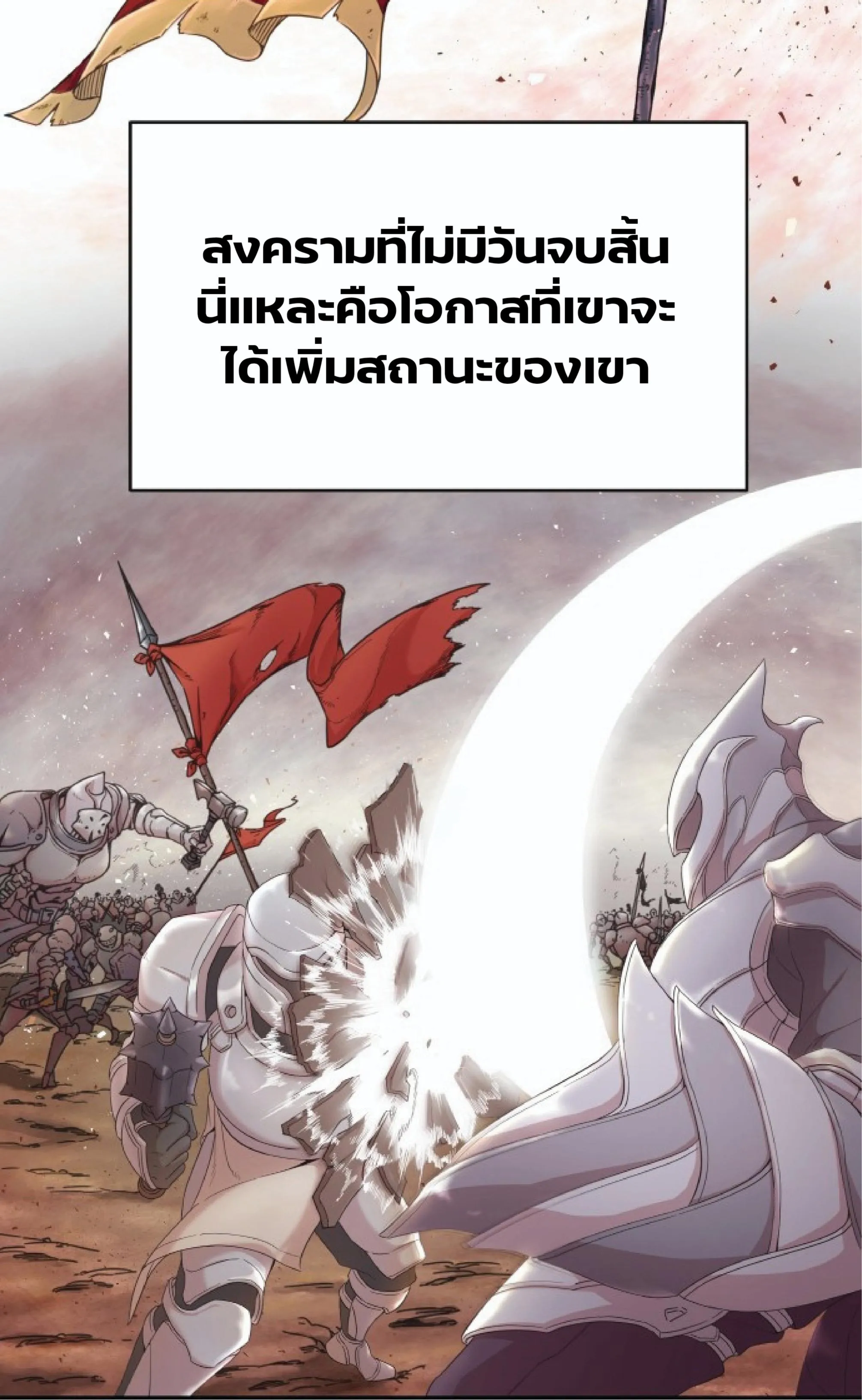 The Heavenly Demon Can’t Live a Normal Life ตอนที่ 1 หน้า 6