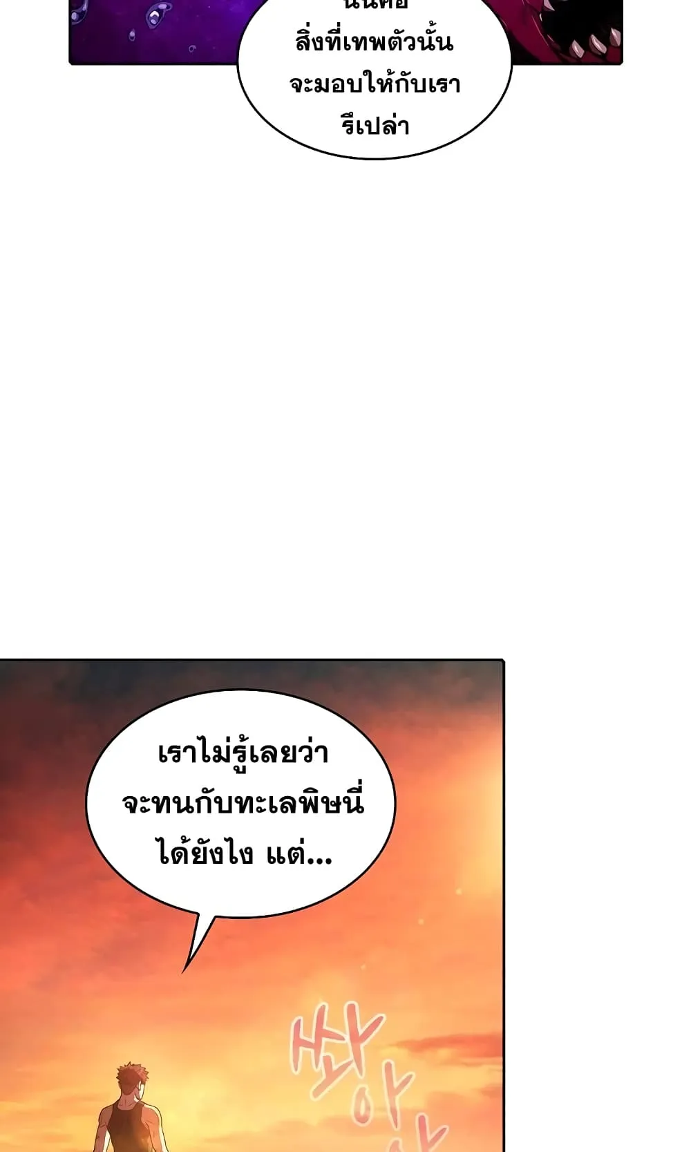 The Constellation That Returned From Hell ตอนที่ 6 หน้า 52