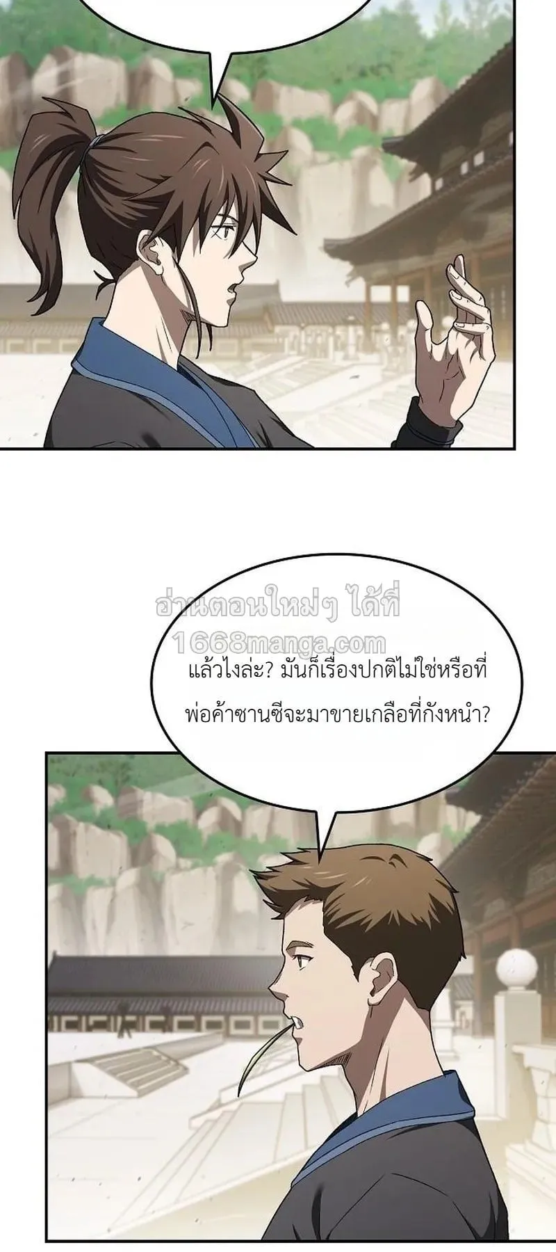 Pay-to-Win Martial God ตอนที่ 14 หน้า 8