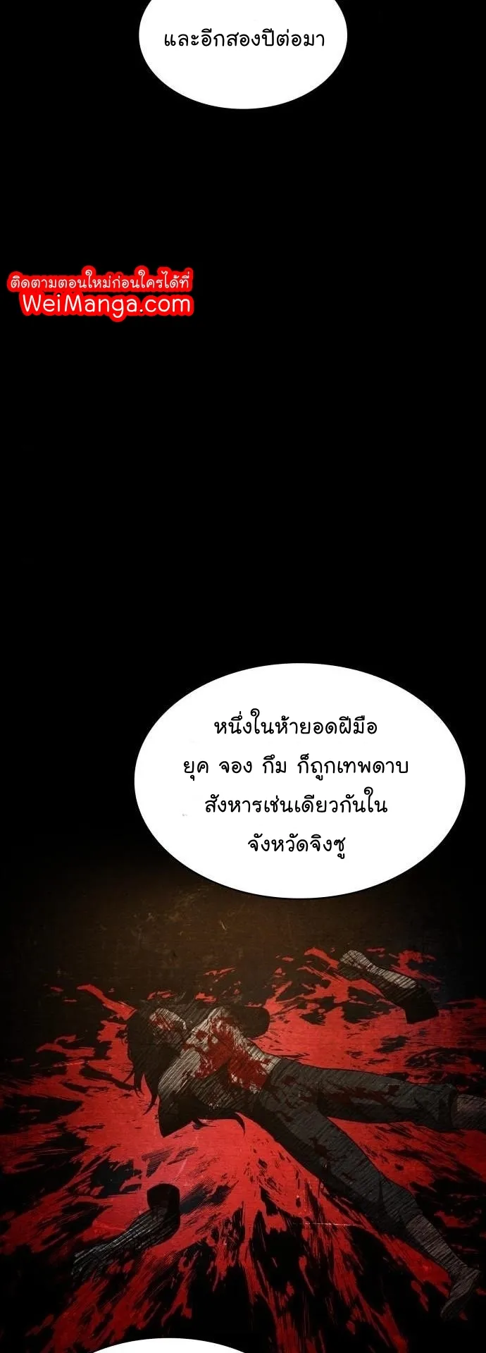 Nano Machine Chapter 82 หน้า 51