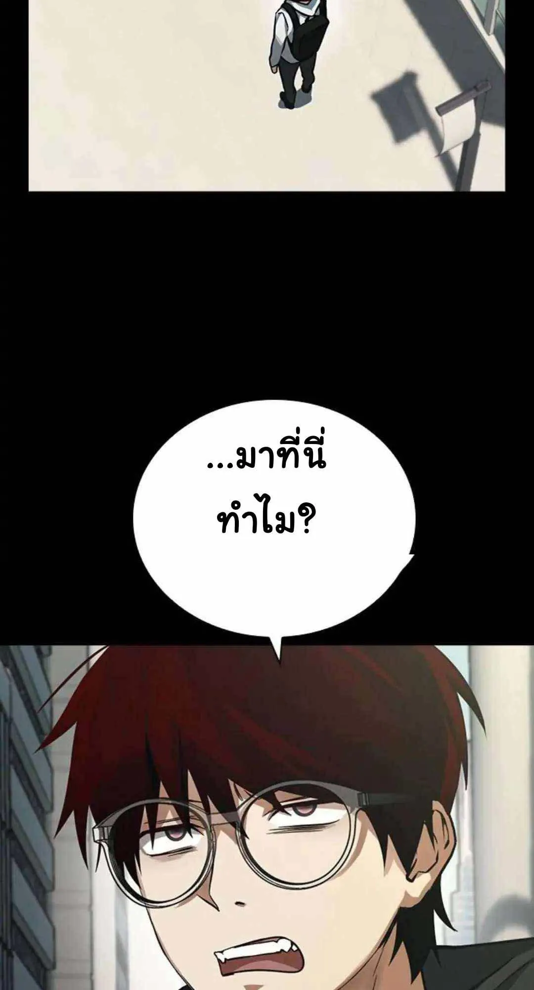 Bad Ending Maker ตอนที่ 5 หน้า 9