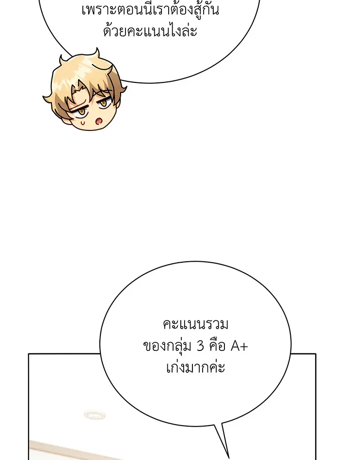 Necromancer Academy’s Genius Summoner Chapter 43 หน้า 75