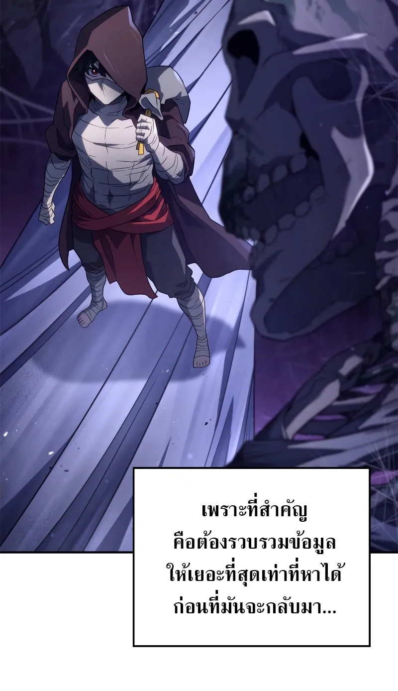 Revenge of the Iron-Blooded Sword Hound ตอนที่ 57 หน้า 29