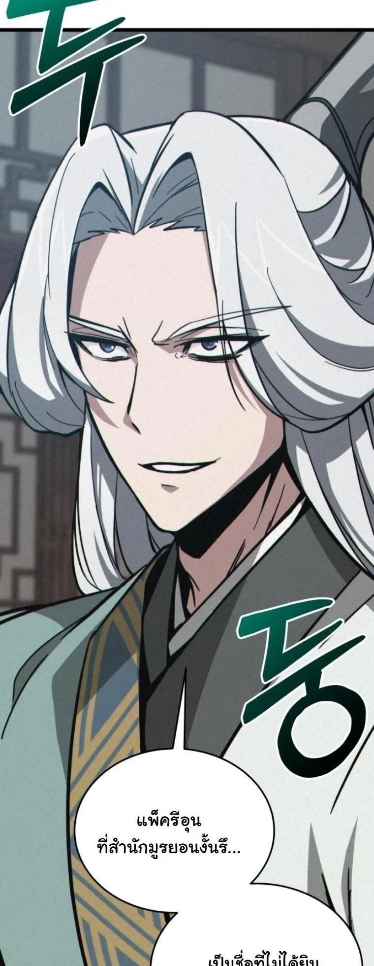 Initializing the Sect System ตอนที่ 12 หน้า 107