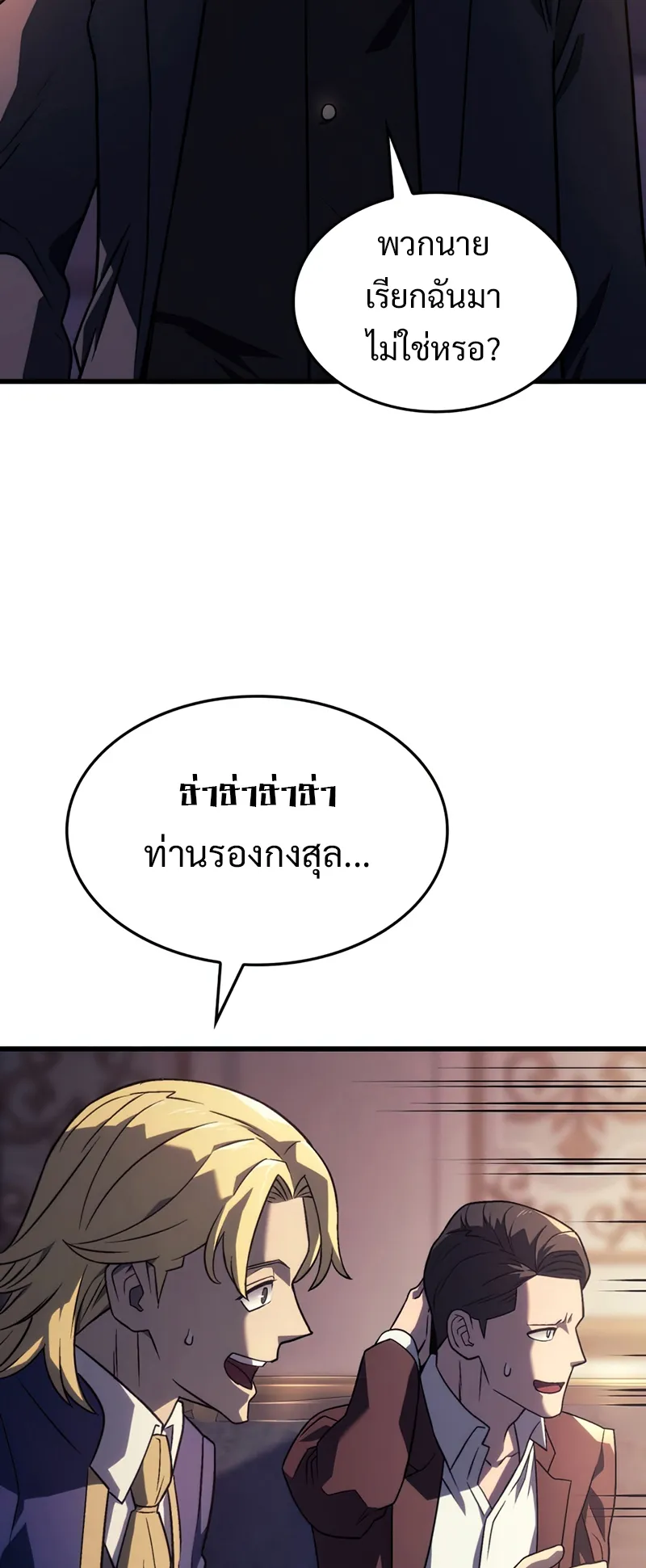 Revenge of the Iron-Blooded Sword Hound ตอนที่ 19 หน้า 39
