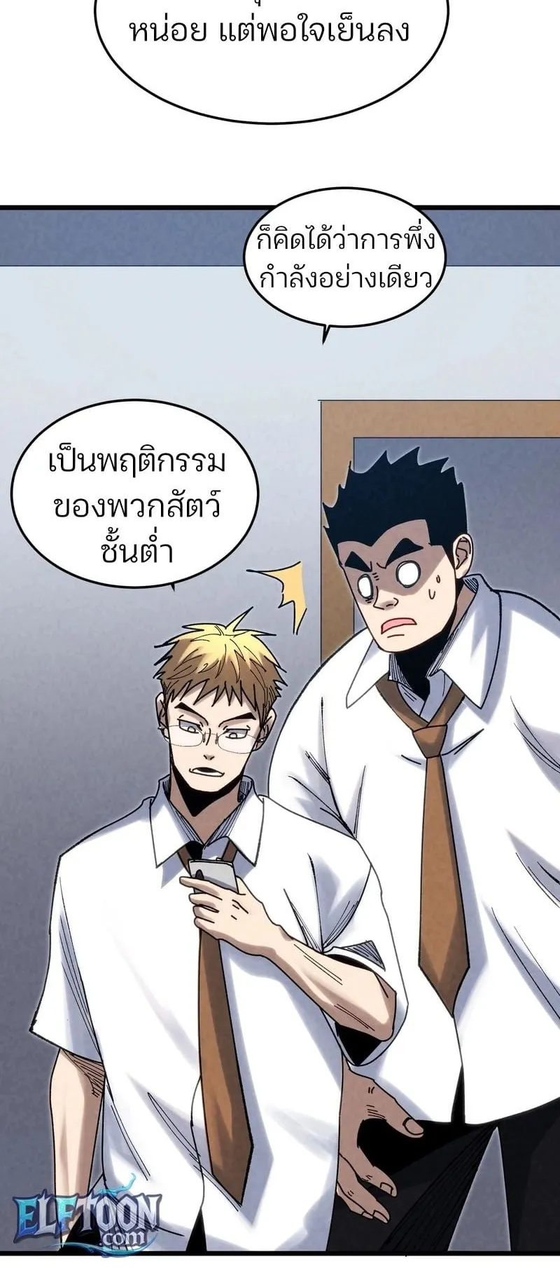 Rebirth of the Campus Special Forces Soldier ตอนที่ 4 หน้า 48