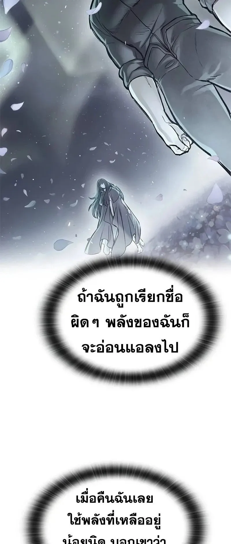Eternally Regressing Knight ตอนที่ 33 หน้า 73