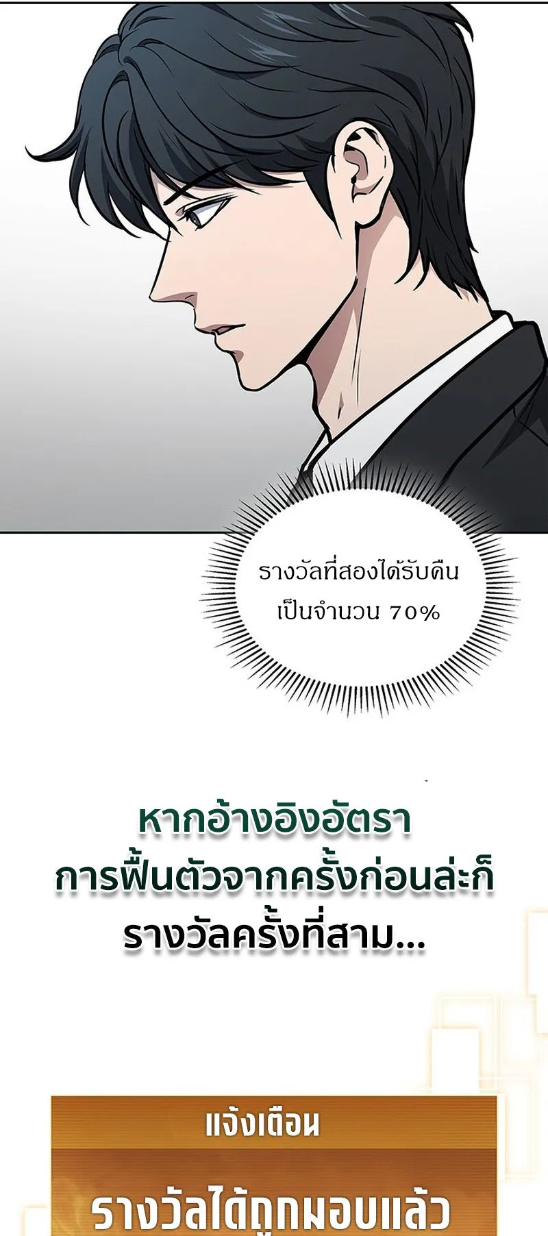 How to Survive Restructuring ตอนที่ 4 หน้า 66