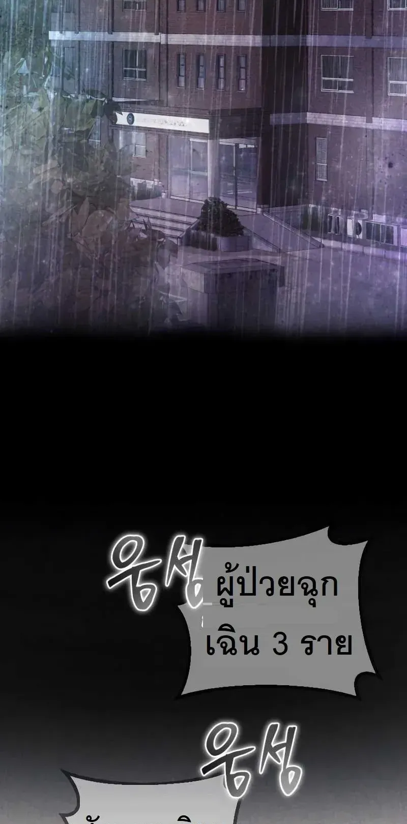 The Possessed Genius’ Gaming Stream ตอนที่ 2 หน้า 81