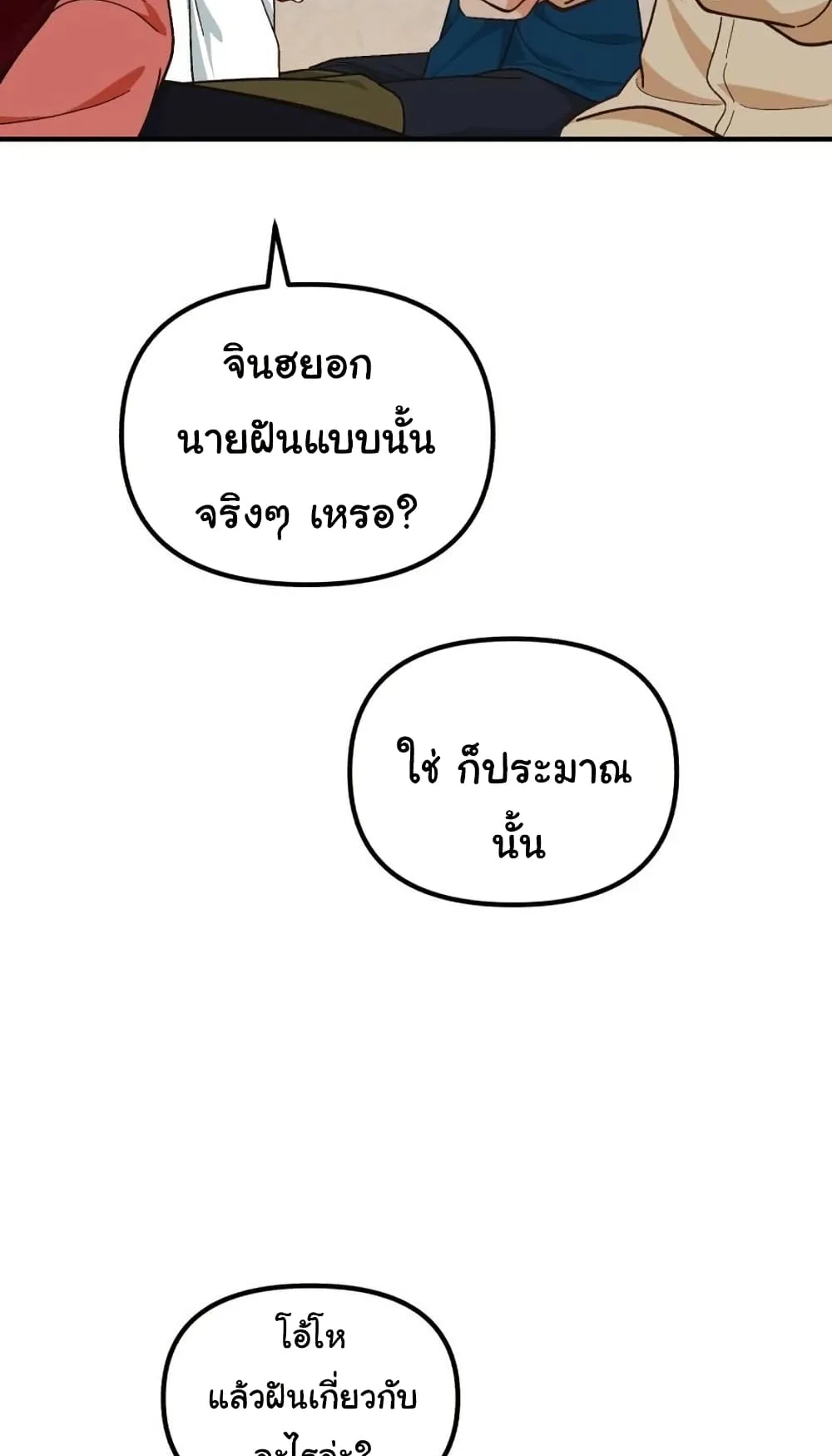 The Genius Wants to be Ordinary! ตอนที่ 5 หน้า 33