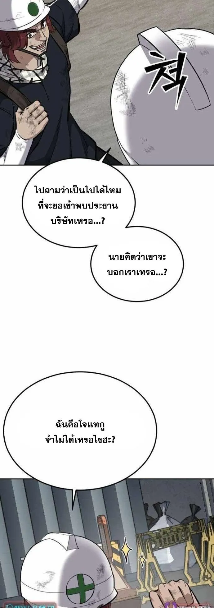 Resurrection Boy ตอนที่ 18 หน้า 46