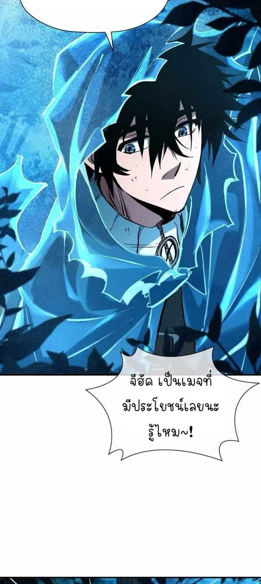 World’s Strongest Survivor ตอนที่ 10 หน้า 50