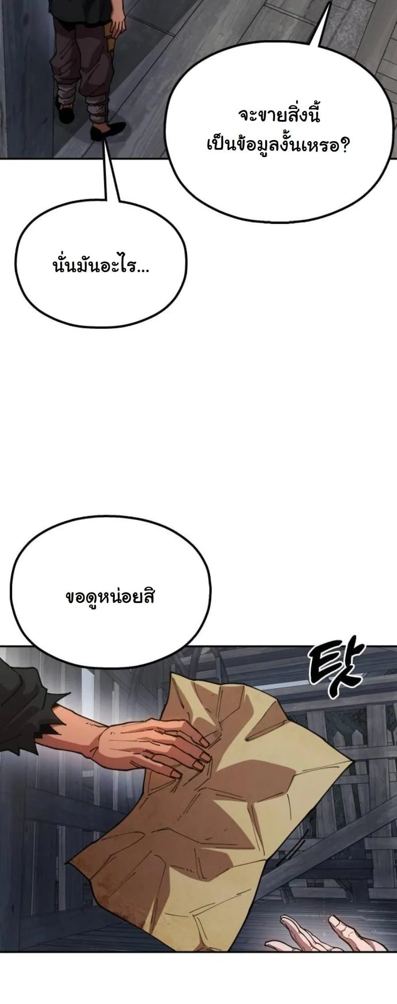 Chronicles of the Lazy Sovereign ตอนที่ 5 หน้า 17