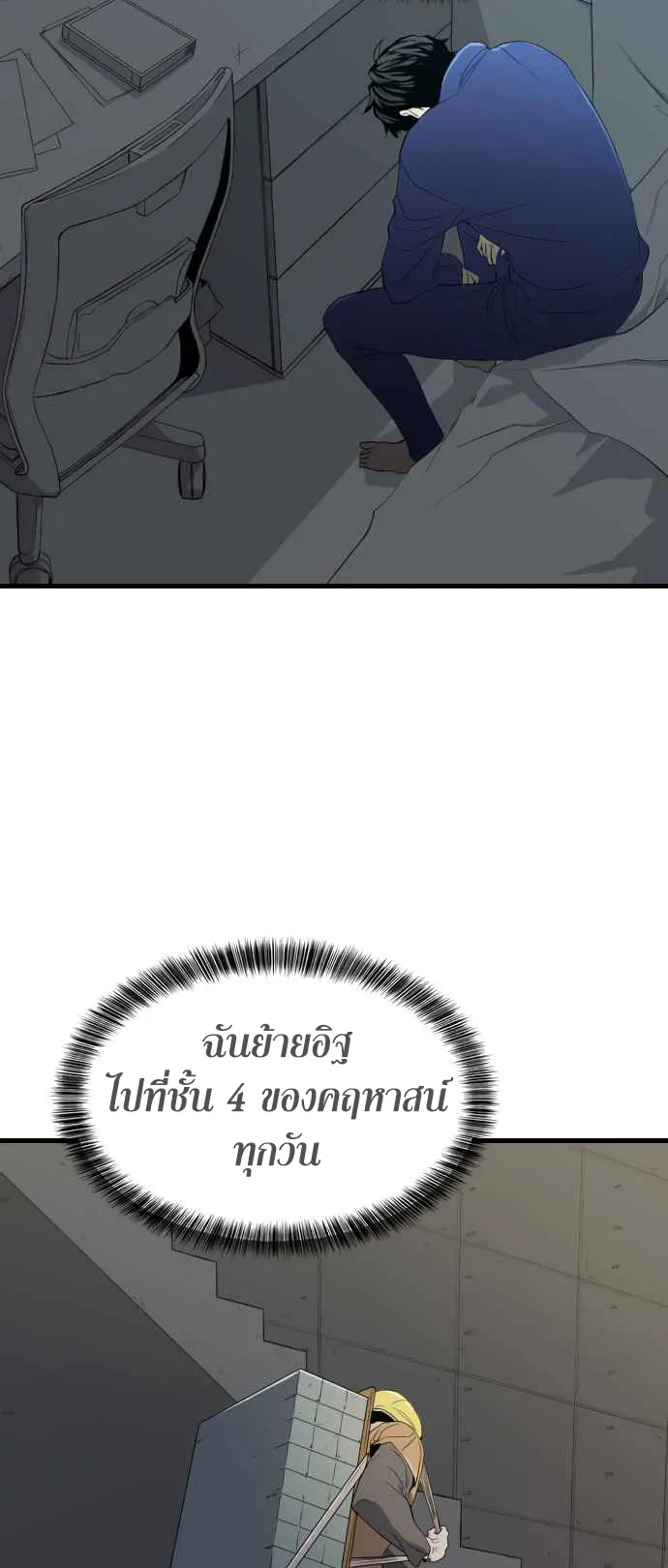 The Greatest Estate Developer ตอนที่ 5 หน้า 42