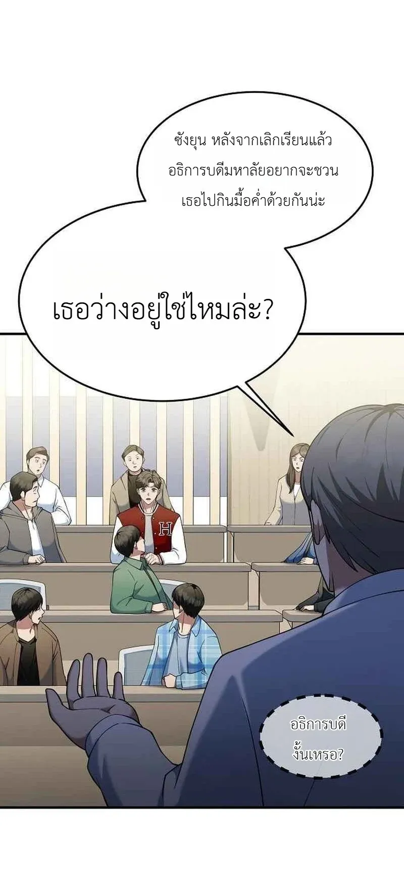 Chairman who wants to live a life of leisure ตอนที่ 14 หน้า 46