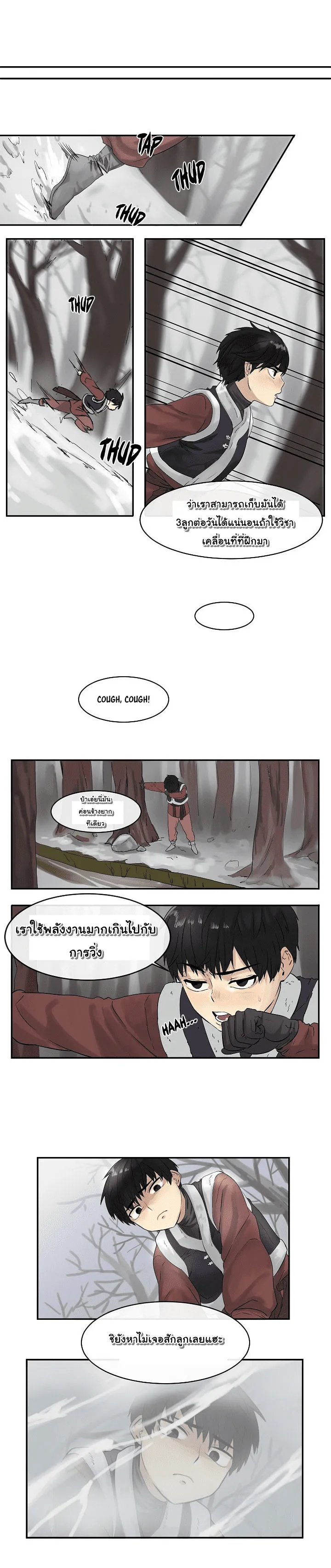 Volcanic Age ตอนที่ 4 หน้า 9