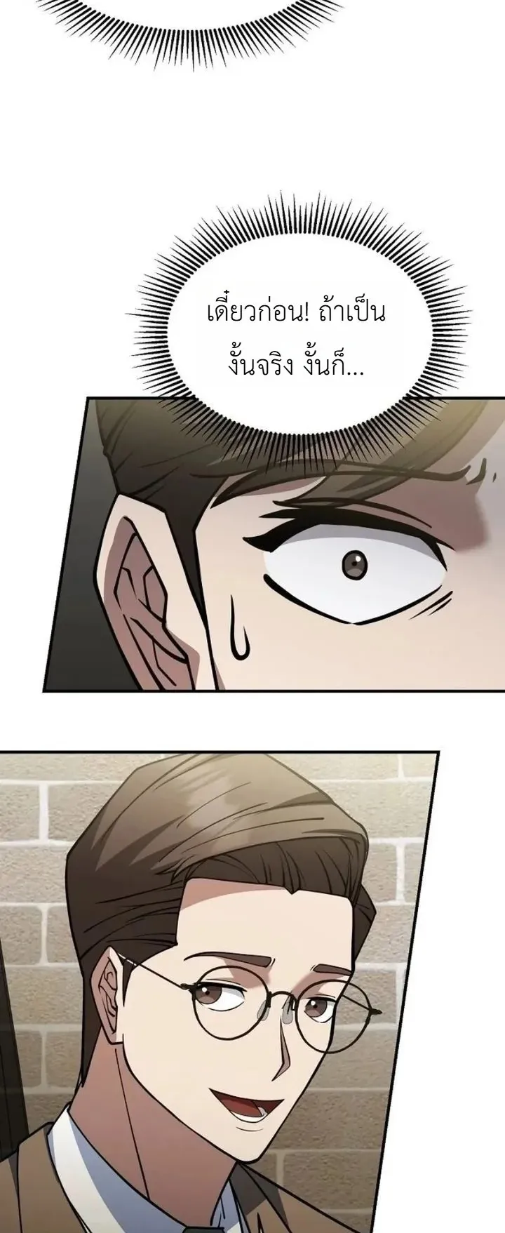 The Chairman Who Wants to Slack Off and Enjoy Life ตอนที่ 2 หน้า 59
