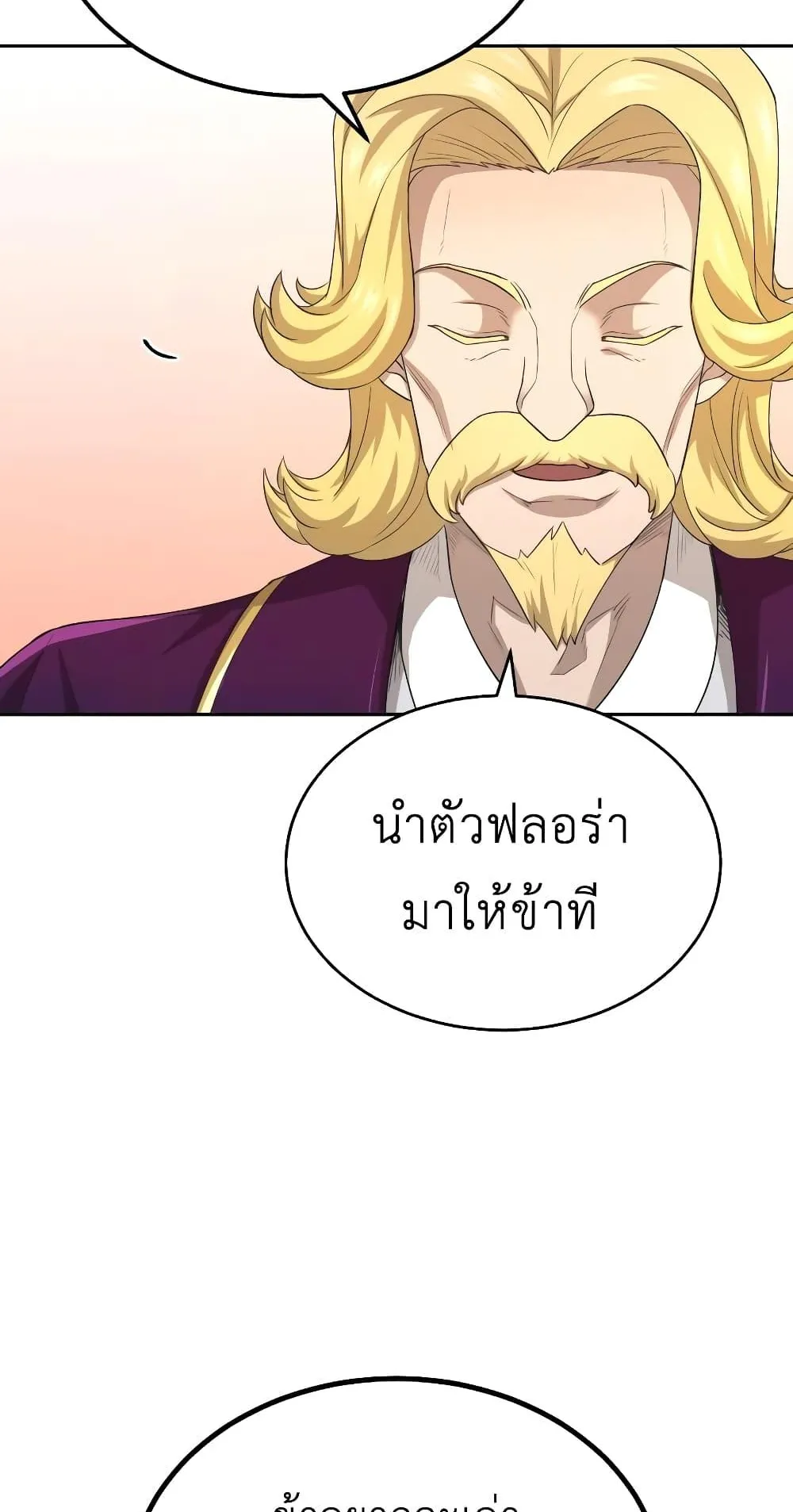 The Heavenly Demon Can’t Live a Normal Life ตอนที่ 6 หน้า 75