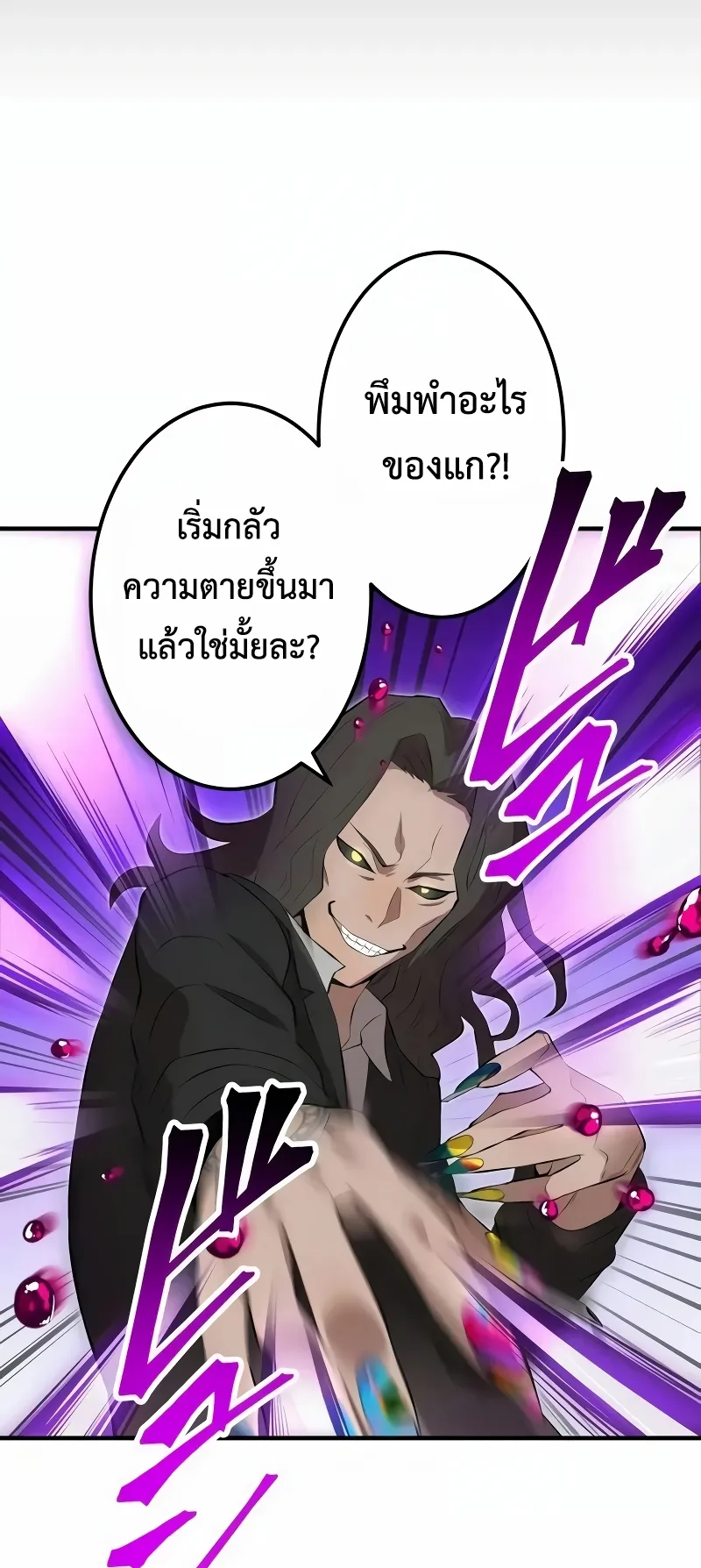 I am the strongest awakeners, recognized by all of the world‘s cheat masters ตอนที่ 7 หน้า 54