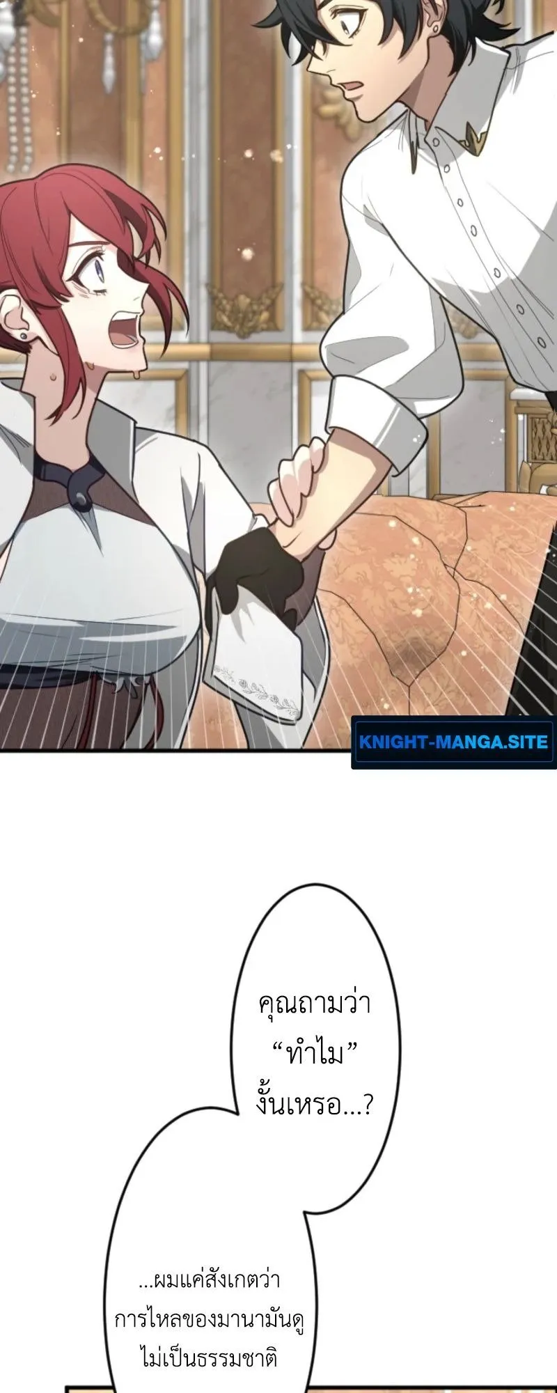 The Magic Theory of the Regressed Sword Saint ตอนที่ 4 หน้า 50