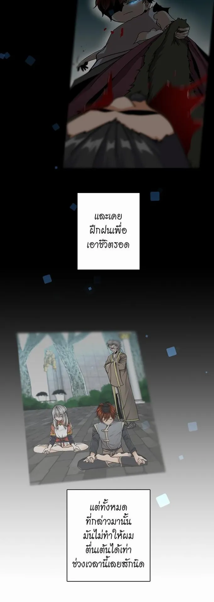 The Beginning After the End ตอนที่ 29 หน้า 7