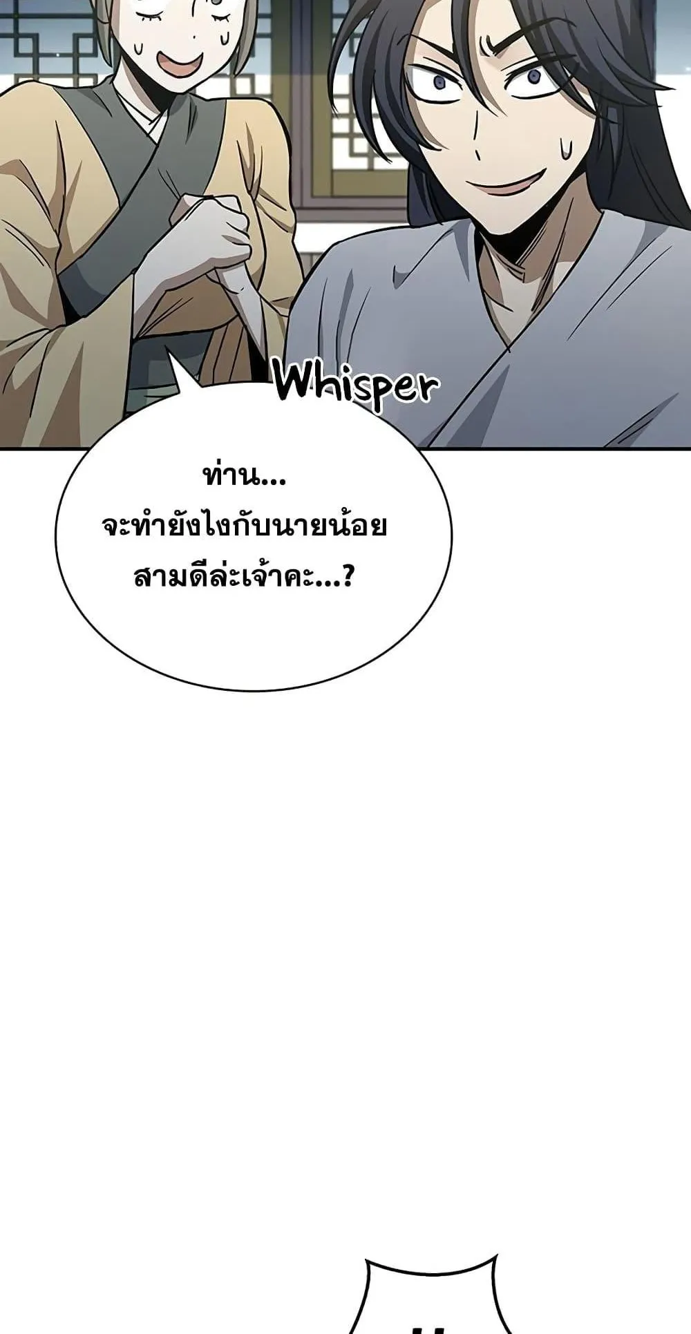 Heavenly Grand Archive’s Young Master ตอนที่ 6 หน้า 94