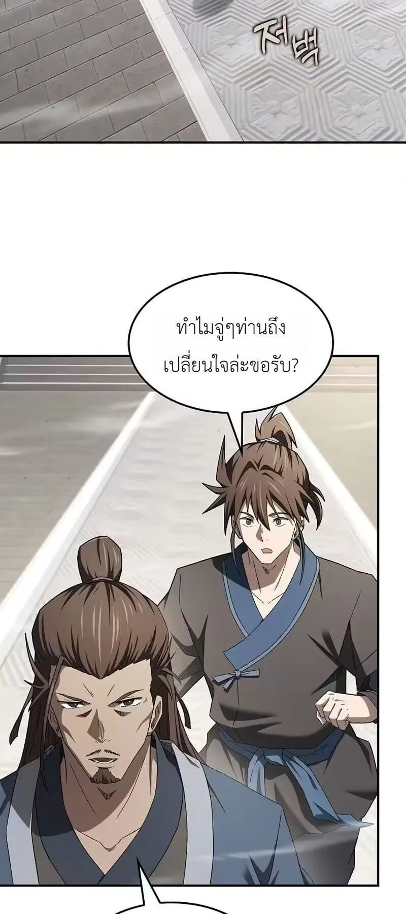 Pay-to-Win Martial God ตอนที่ 16 หน้า 69