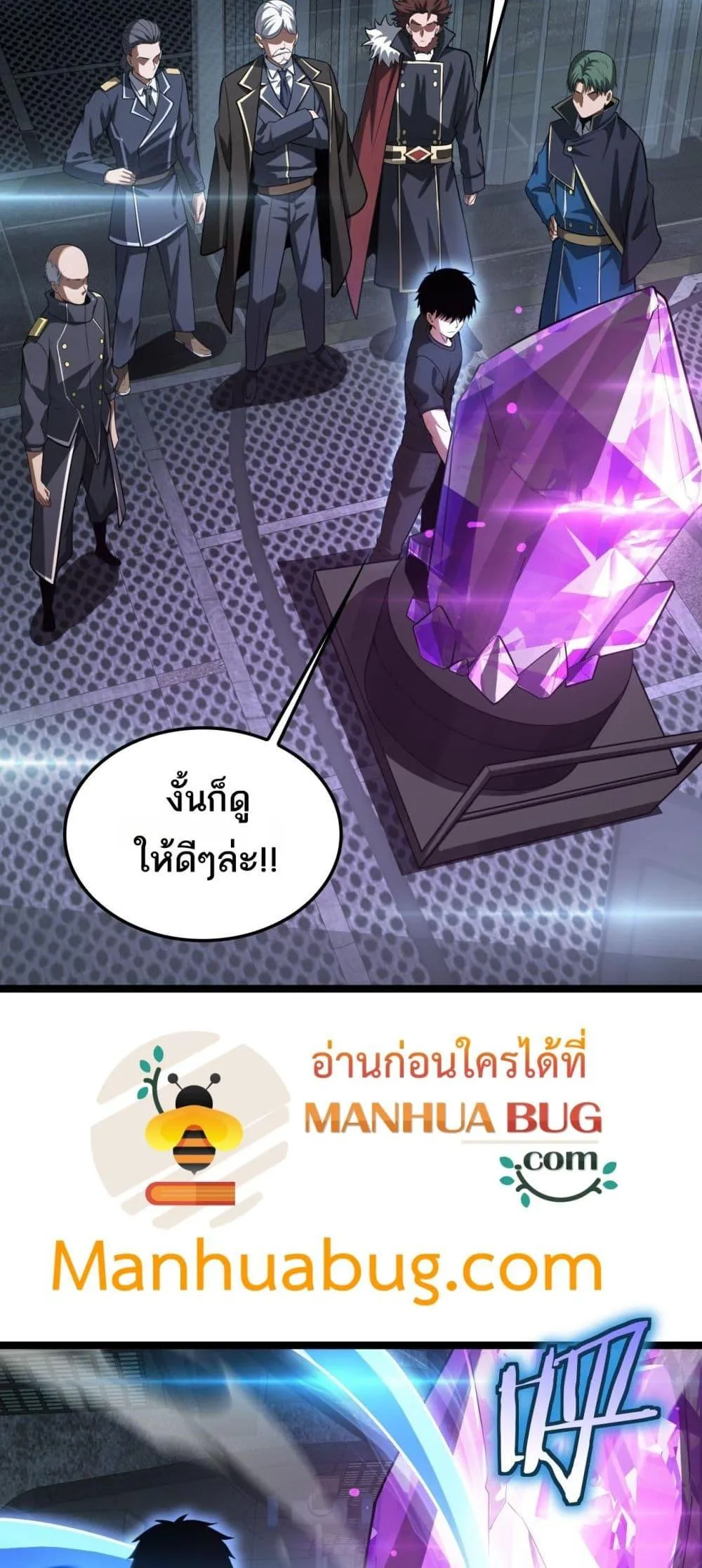 Doomsday Sword God ตอนที่ 43 หน้า 32