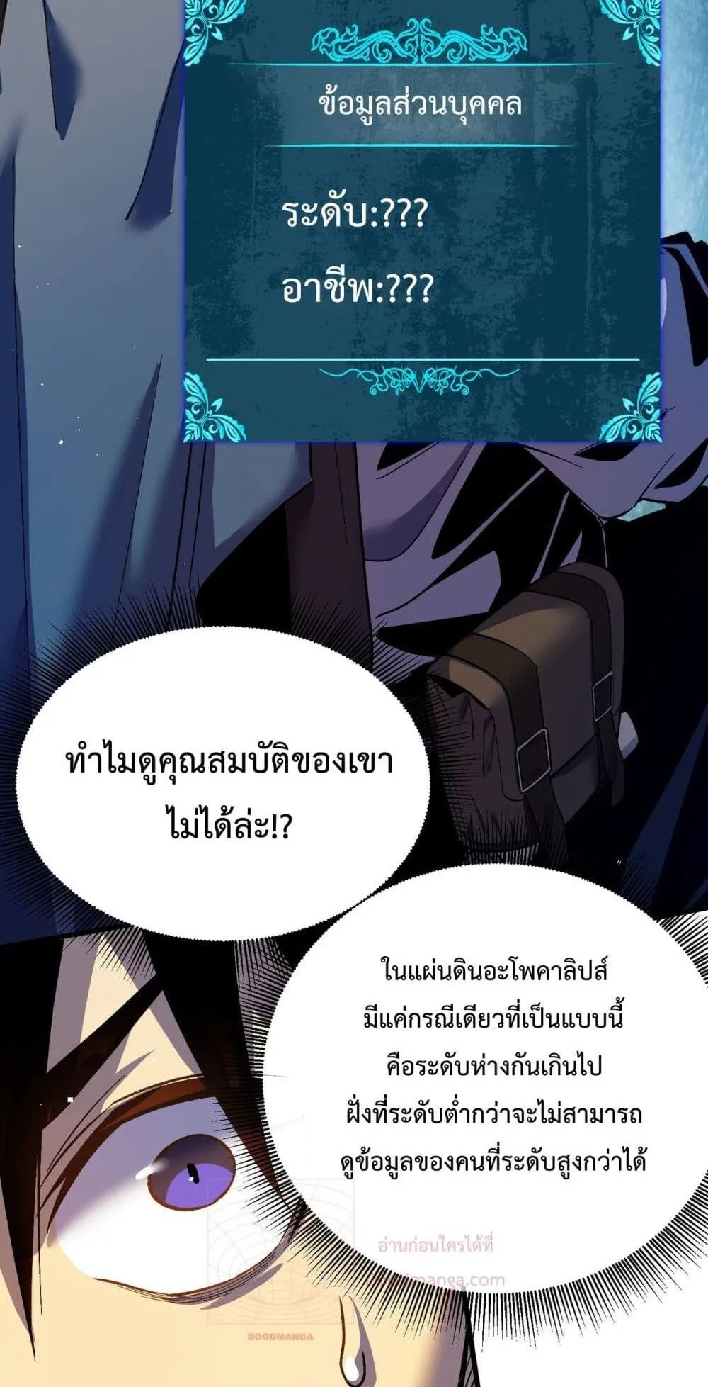 My Passive Skills Are Invincible ตอนที่ 11 หน้า 6