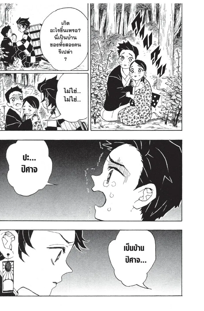 Kimetsu no yaiba ตอนที่ 17 หน้า 77