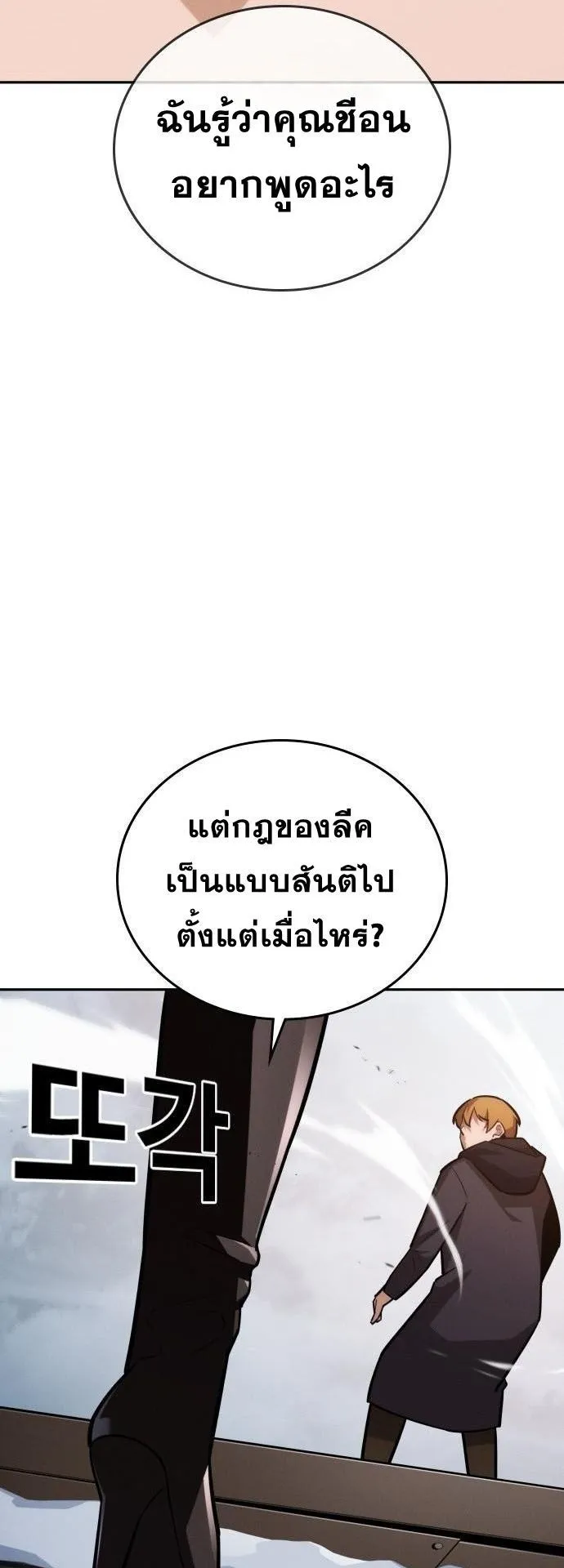The Regressor Only Protects Me ตอนที่ 31 หน้า 23