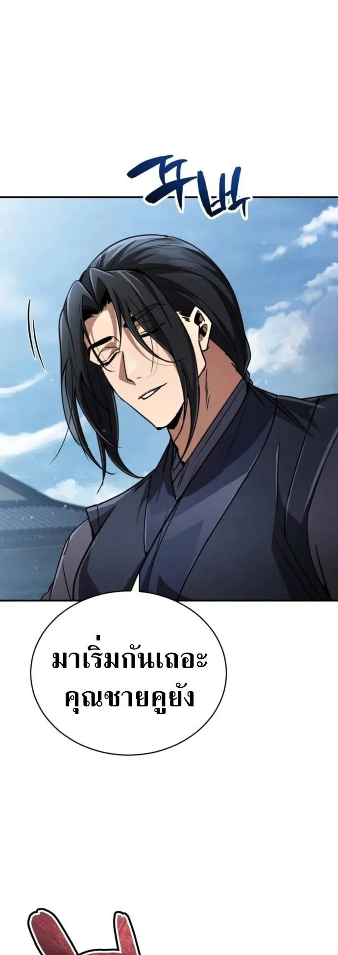 Reincarnation of the Fist King ตอนที่ 17 หน้า 6