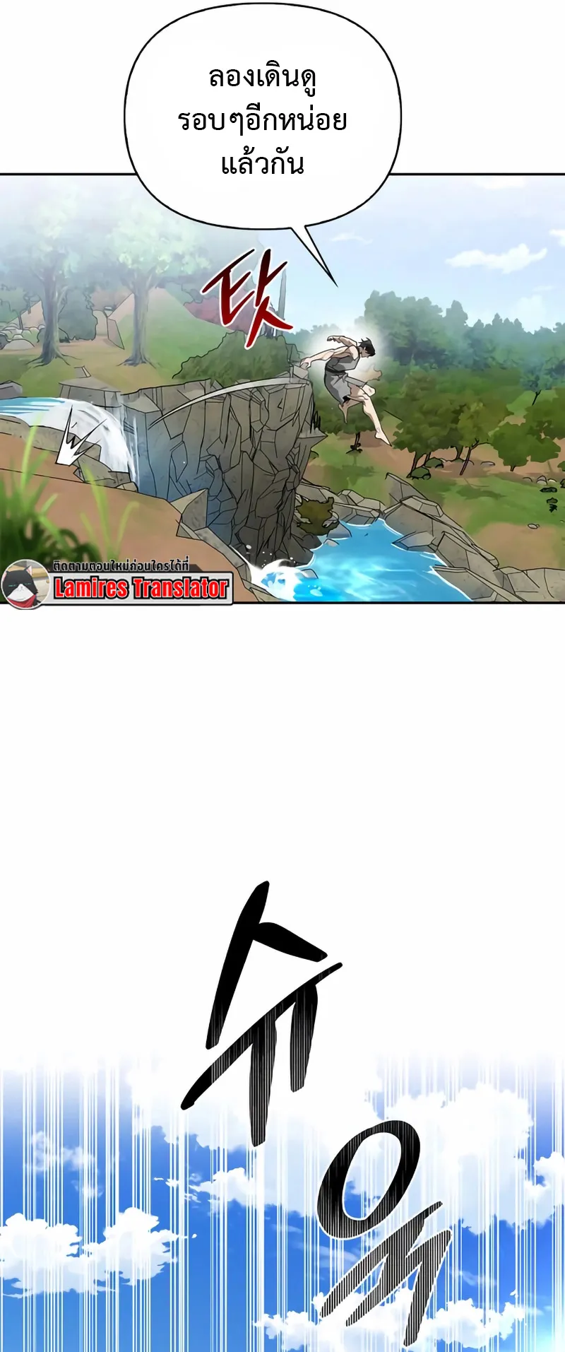 S-Class Hunter Heals with Monsters ตอนที่ 2 หน้า 84