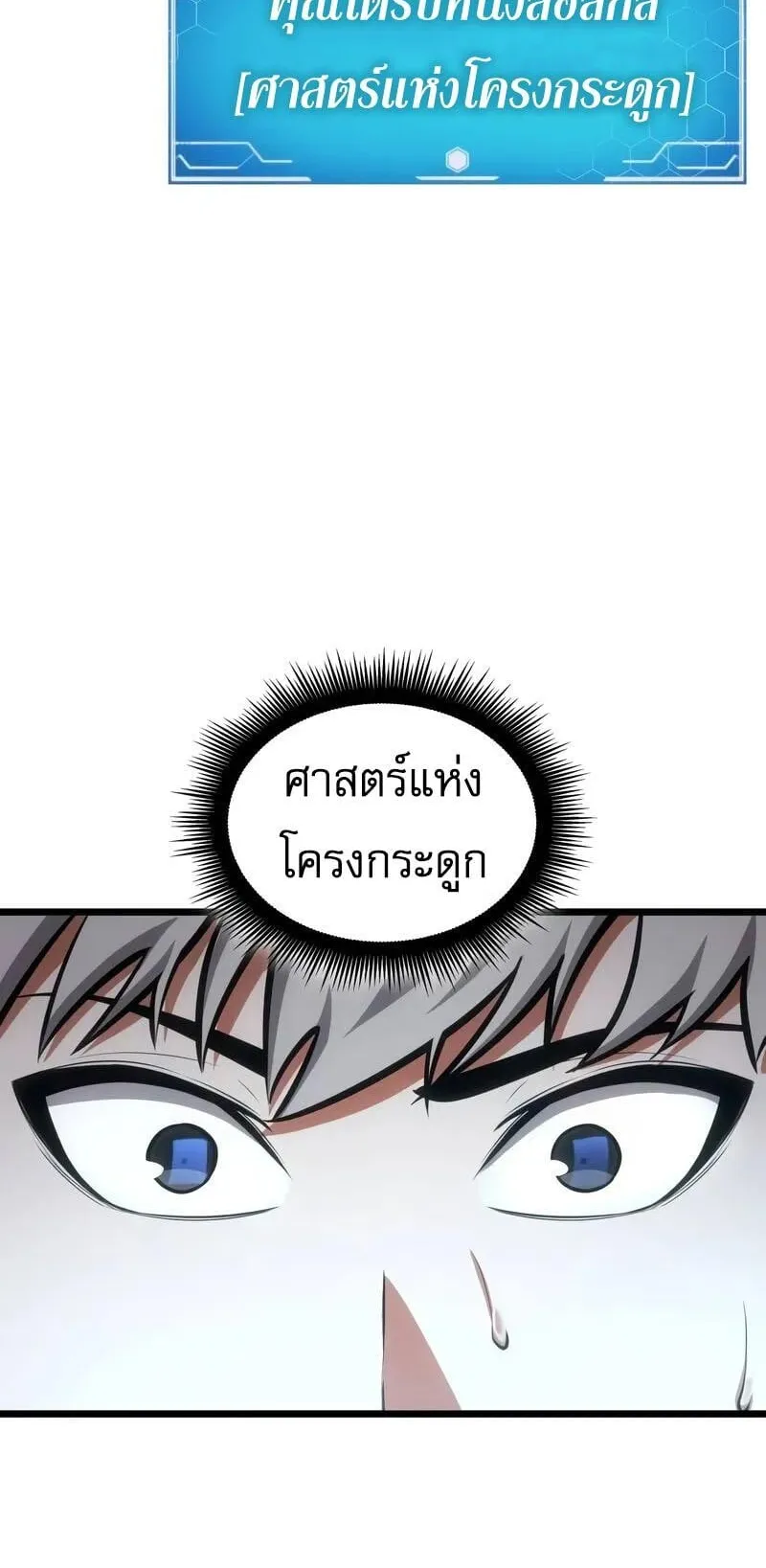 Emperor of Solo Play ตอนที่ 16 หน้า 8